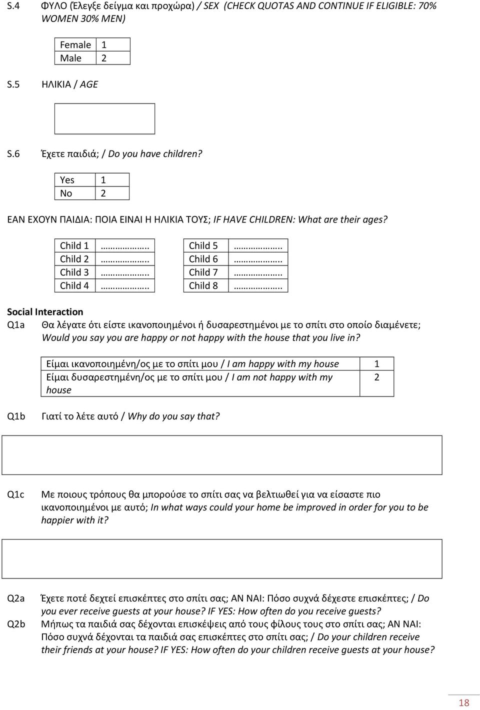 . Social Interaction Q1a Θα λέγατε ότι είστε ικανοποιημένοι ή δυσαρεστημένοι με το σπίτι στο οποίο διαμένετε; Would you say you are happy or not happy with the house that you live in?