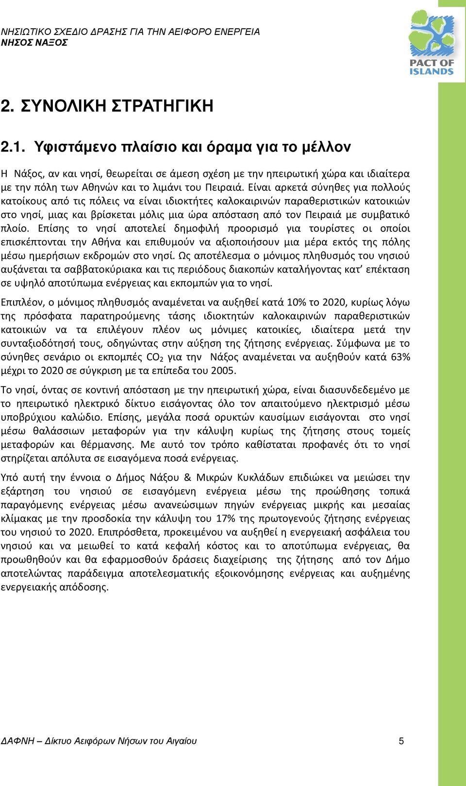 Είναι αρκετά σύνηθες για πολλούς κατοίκους από τις πόλεις να είναι ιδιοκτήτες καλοκαιρινών παραθεριστικών κατοικιών στο νησί, μιας και βρίσκεται μόλις μια ώρα απόσταση από τον Πειραιά με συμβατικό