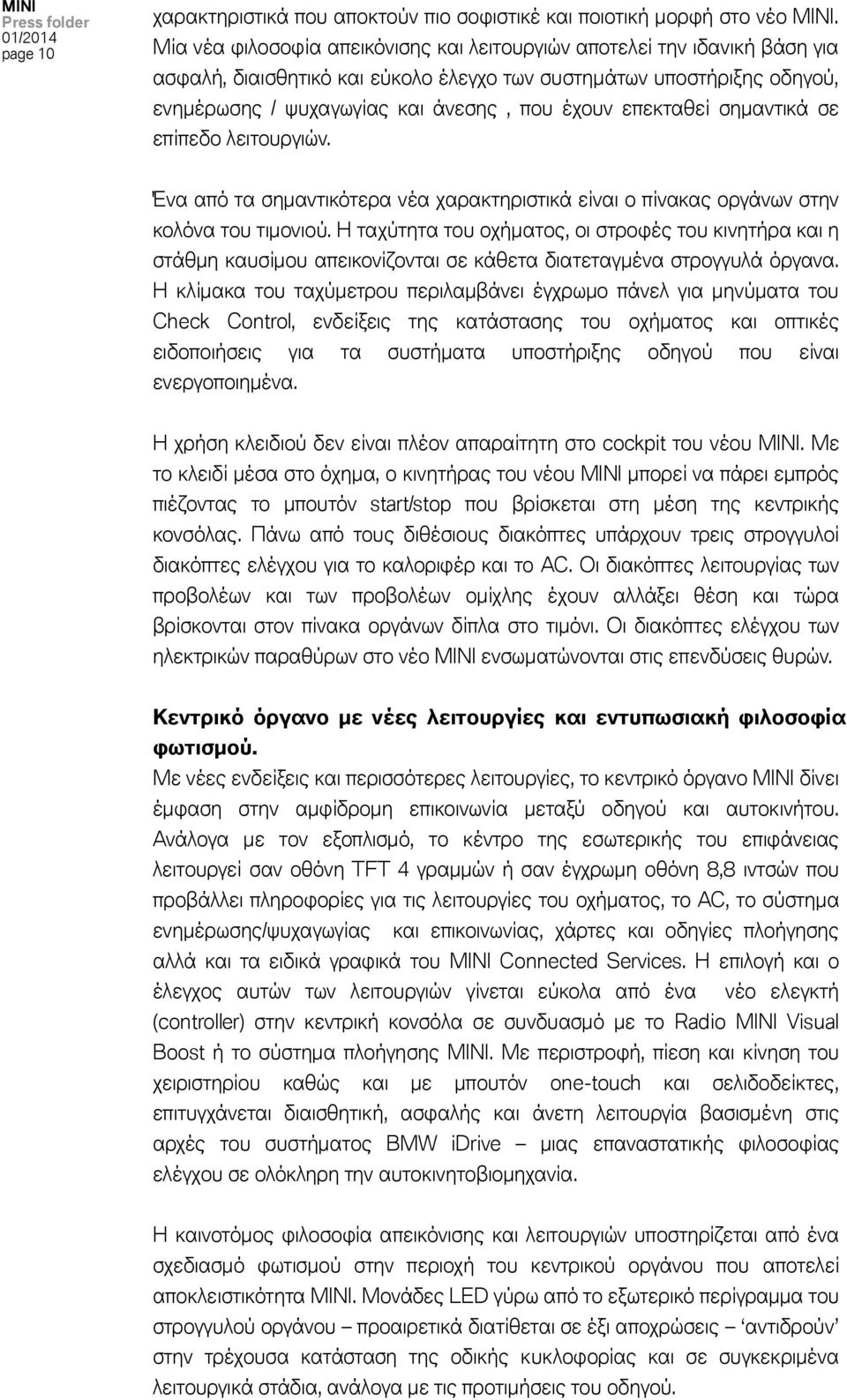 επεκταθεί σημαντικά σε επίπεδο λειτουργιών. Ένα από τα σημαντικότερα νέα χαρακτηριστικά είναι ο πίνακας οργάνων στην κολόνα του τιμονιού.