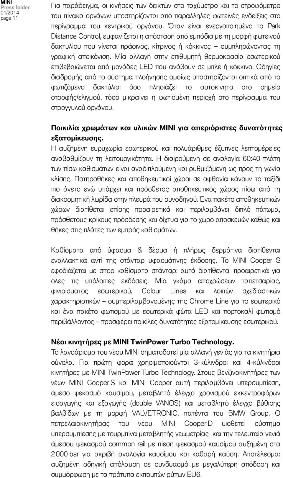 Μία αλλαγή στην επιθυμητή θερμοκρασία εσωτερικού επιβεβαιώνεται από μονάδες LED που ανάβουν σε μπλε ή κόκκινο.