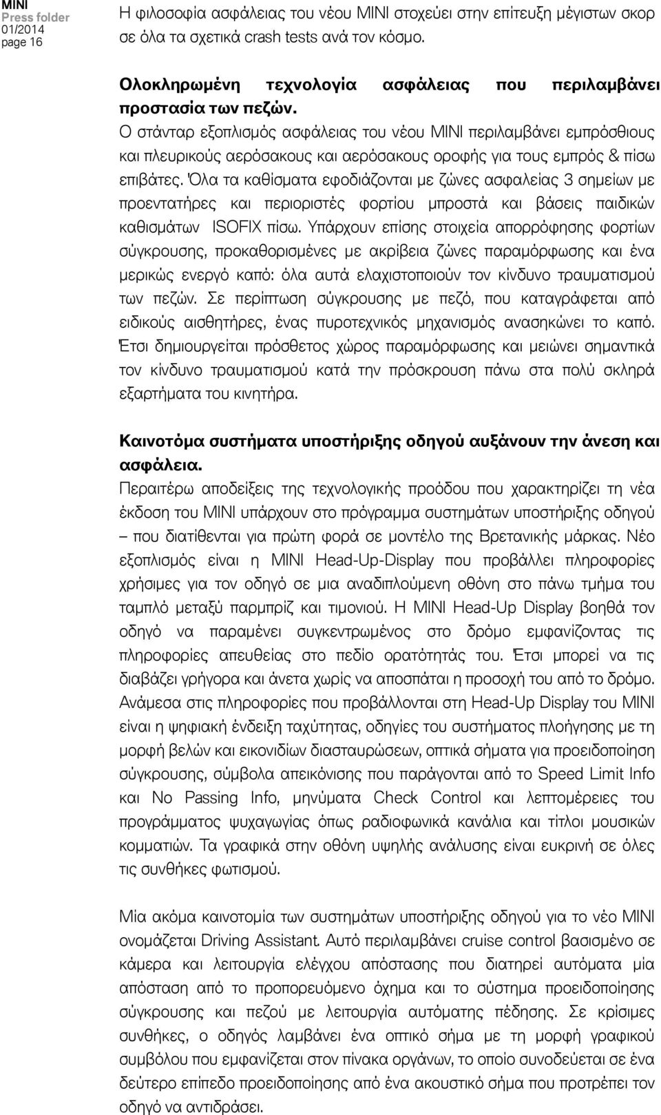 Όλα τα καθίσματα εφοδιάζονται με ζώνες ασφαλείας 3 σημείων με προεντατήρες και περιοριστές φορτίου μπροστά και βάσεις παιδικών καθισμάτων ISOFIX πίσω.