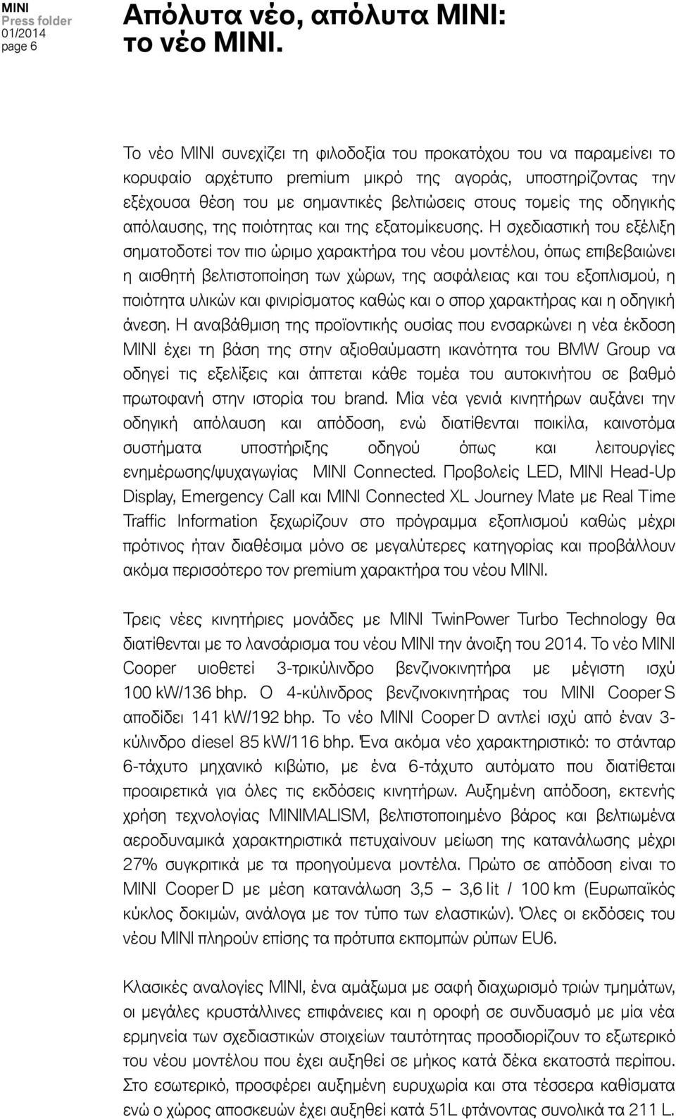 οδηγικής απόλαυσης, της ποιότητας και της εξατομίκευσης.