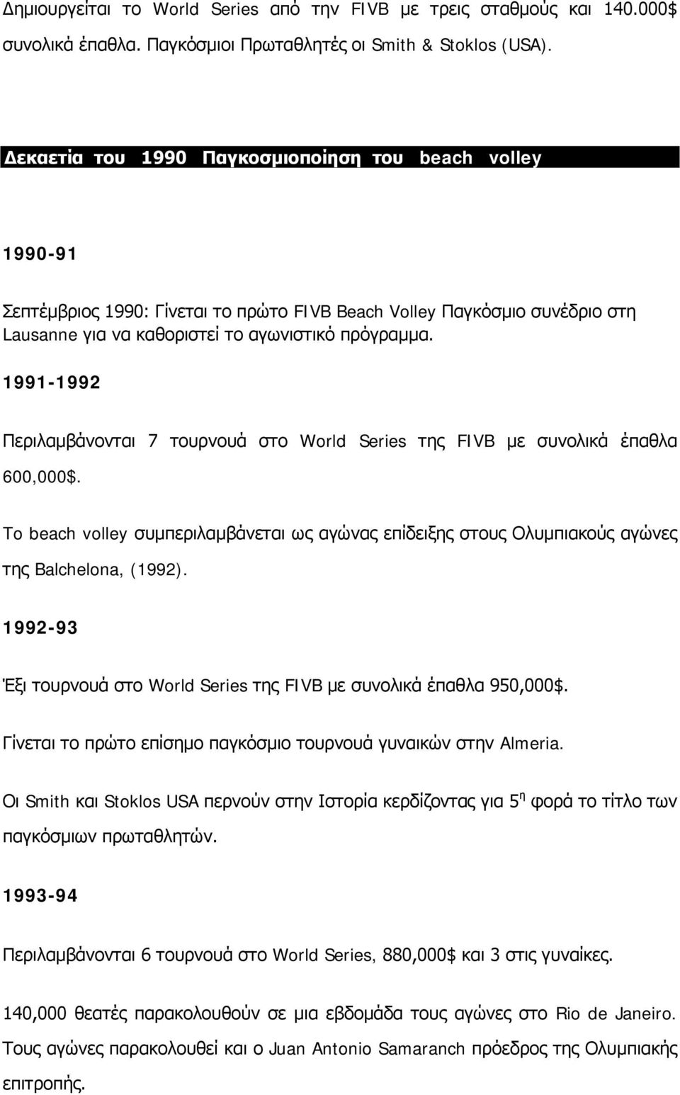 1991-1992 Περιλαμβάνονται 7 τουρνουά στο World Series της FIVB με συνολικά έπαθλα 600,000$. To beach volley συμπεριλαμβάνεται ως αγώνας επίδειξης στους Ολυμπιακούς αγώνες της Balchelona, (1992).