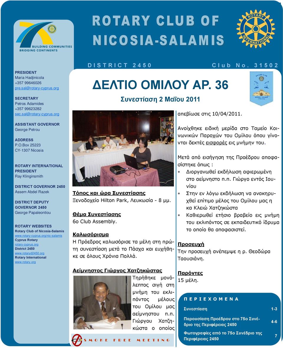 ERNOR George Petrou ADDRESS P.O.Box 25223 CY-1307 Nicosia ROTARY INTERNATIONAL PRESIDENT Ray Klinginsmith DISTRICT GOVERNOR 2450 Assem Abdel Razek DISTRICT DEPUTY GOVERNOR 2450 George Papaleontiou