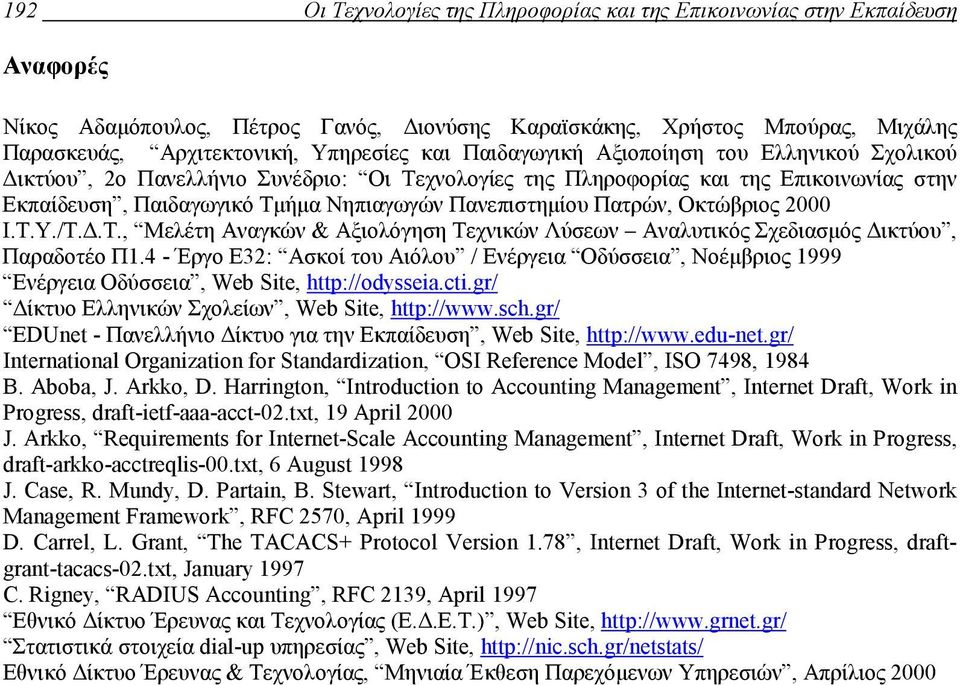 Πατρών, Οκτώβριος 2000 Ι.Τ.Υ./Τ..Τ., Μελέτη Αναγκών & Αξιολόγηση Τεχνικών Λύσεων Αναλυτικός Σχεδιασµός ικτύου, Παραδοτέο Π1.