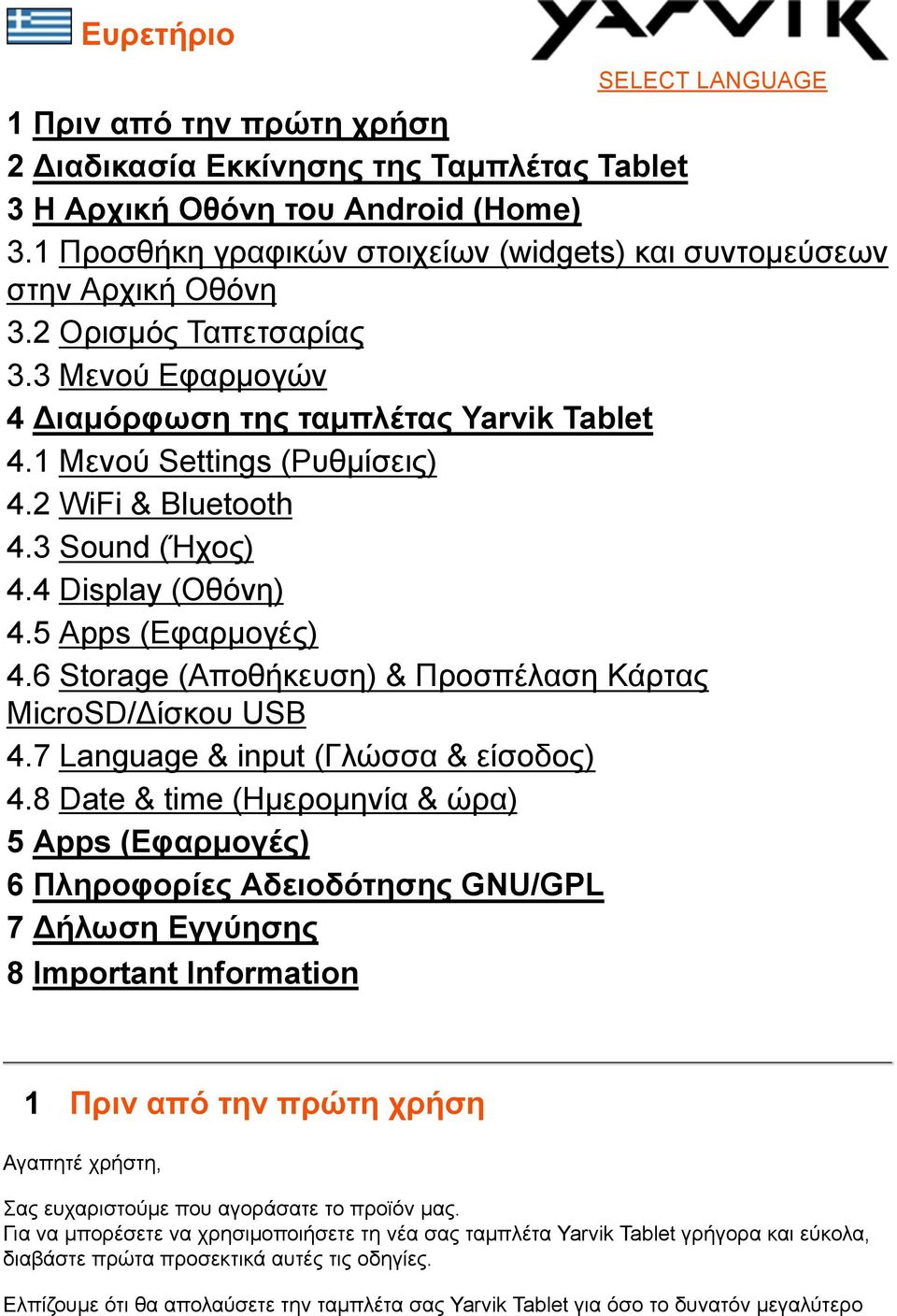 2 WiFi & Bluetooth 4.3 Sound (Ήχος) 4.4 Display (Οθόνη) 4.5 Apps (Εφαρµογές) 4.6 Storage (Αποθήκευση) & Προσπέλαση Κάρτας MicroSD/Δίσκου USB 4.7 Language & input (Γλώσσα & είσοδος) 4.