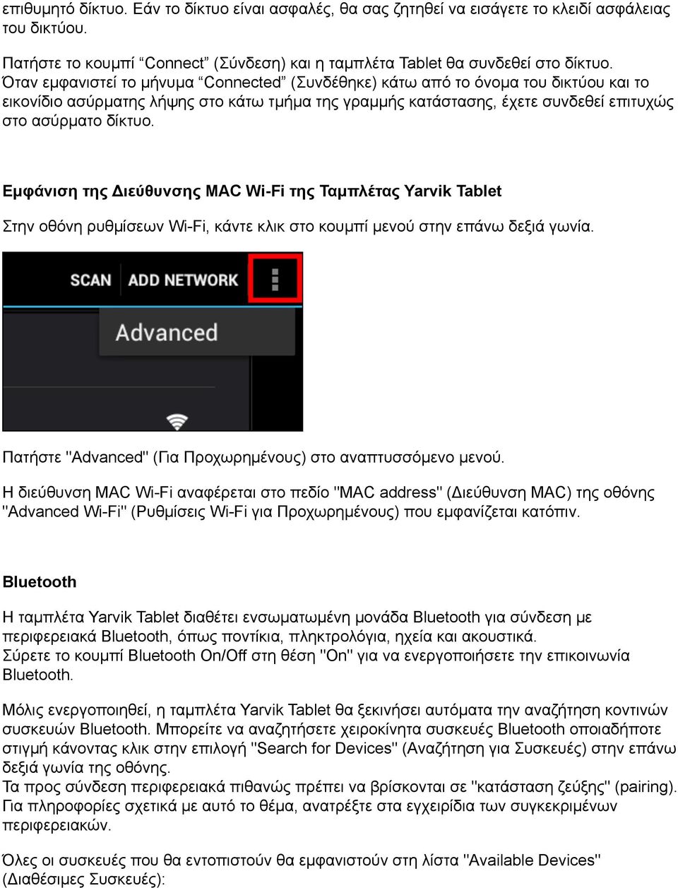 Εµφάνιση της Διεύθυνσης MAC Wi-Fi της Ταµπλέτας Yarvik Tablet Στην οθόνη ρυθµίσεων Wi-Fi, κάντε κλικ στο κουµπί µενού στην επάνω δεξιά γωνία.