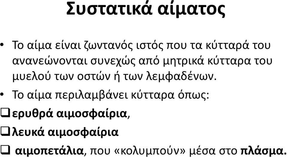 των λεμφαδένων.