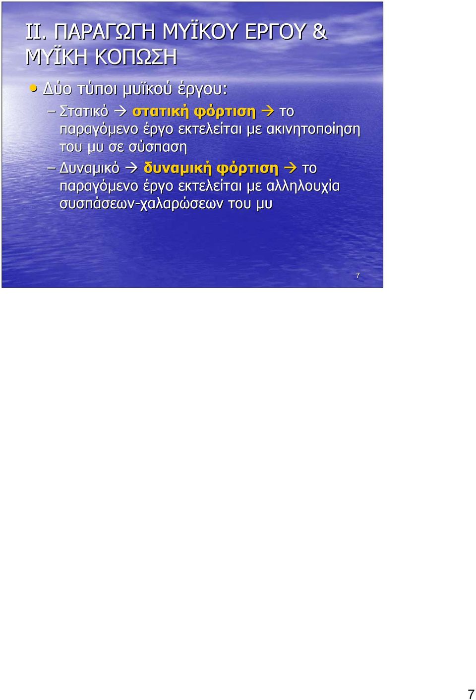 σε σύσπαση υναµικό δυναµική φόρτιση το παραγόµενο