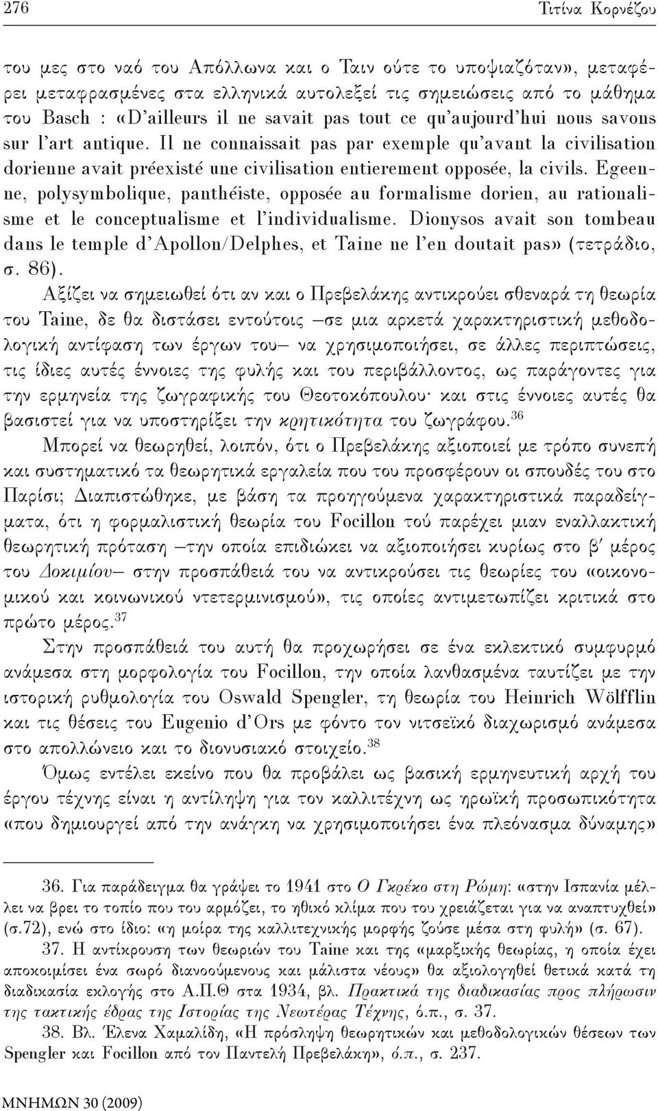 Egeenne, polysymbolique, panthéiste, opposée au formalisme dorien, au rationalisme et le conceptualisme et l individualisme.