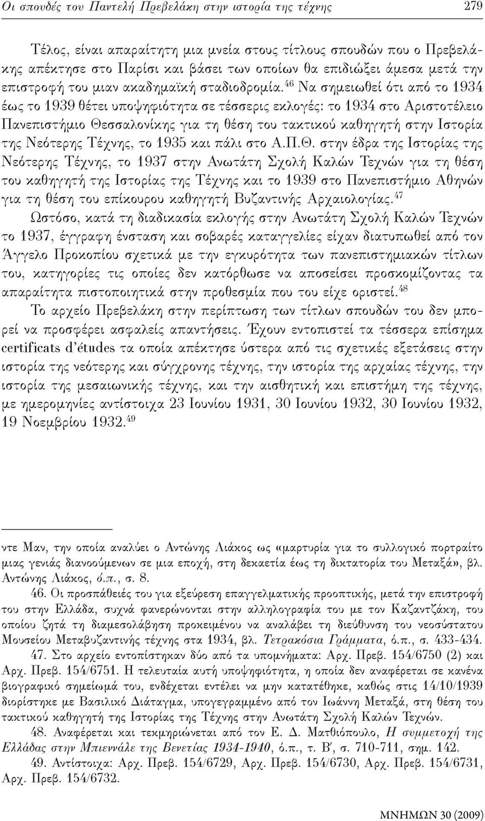 46 Να σημειωθεί ότι από το 1934 έως το 1939 θέτει υποψηφιότητα σε τέσσερις εκλογές: το 1934 στο Αριστοτέλειο Πανεπιστήμιο Θεσσαλονίκης για τη θέση του τακτικού καθηγητή στην Ιστορία της Νεότερης