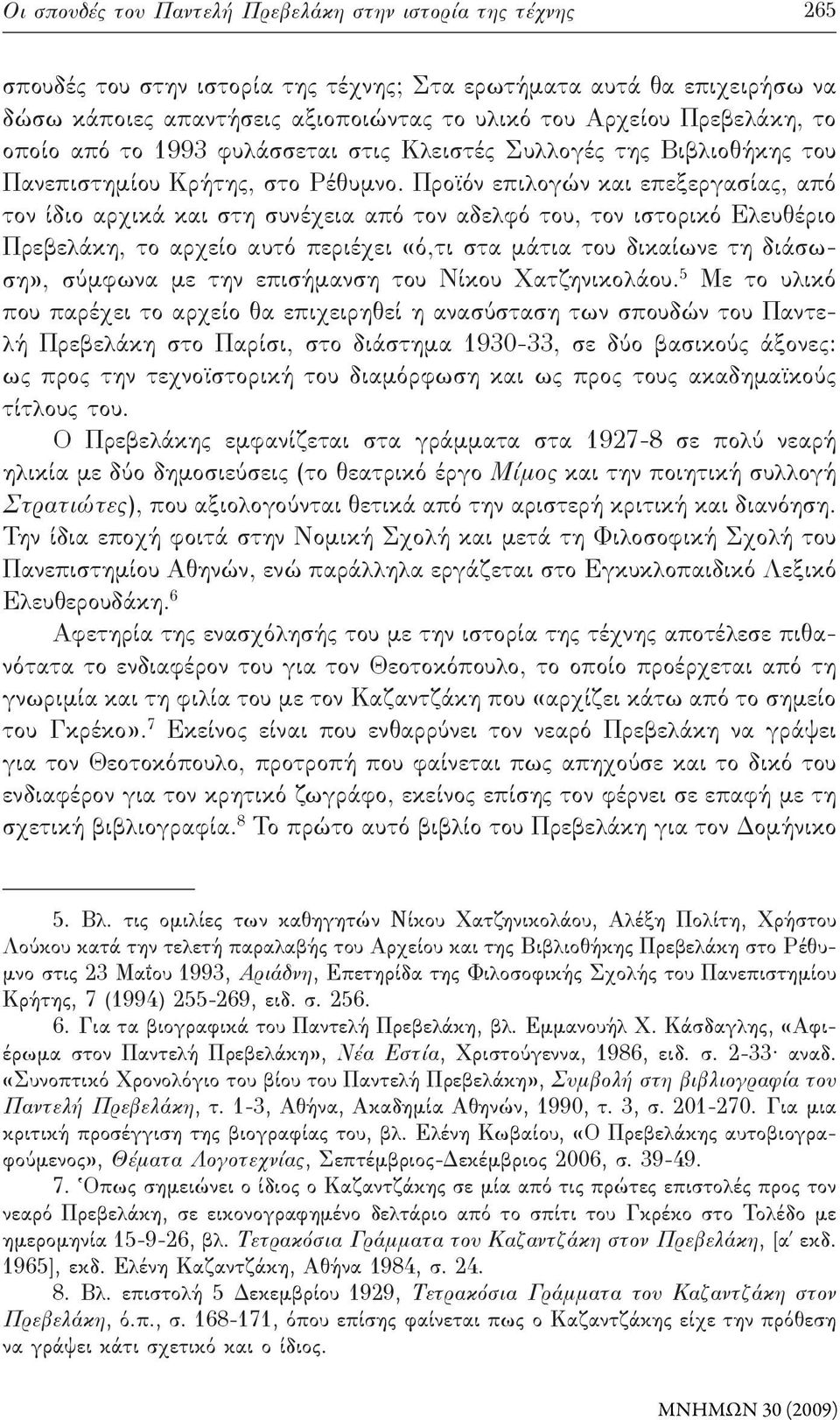 Προϊόν επιλογών και επεξεργασίας, από τον ίδιο αρχικά και στη συνέχεια από τον αδελφό του, τον ιστορικό Ελευθέριο Πρεβελάκη, το αρχείο αυτό περιέχει «ό,τι στα μάτια του δικαίωνε τη διάσωση», σύμφωνα