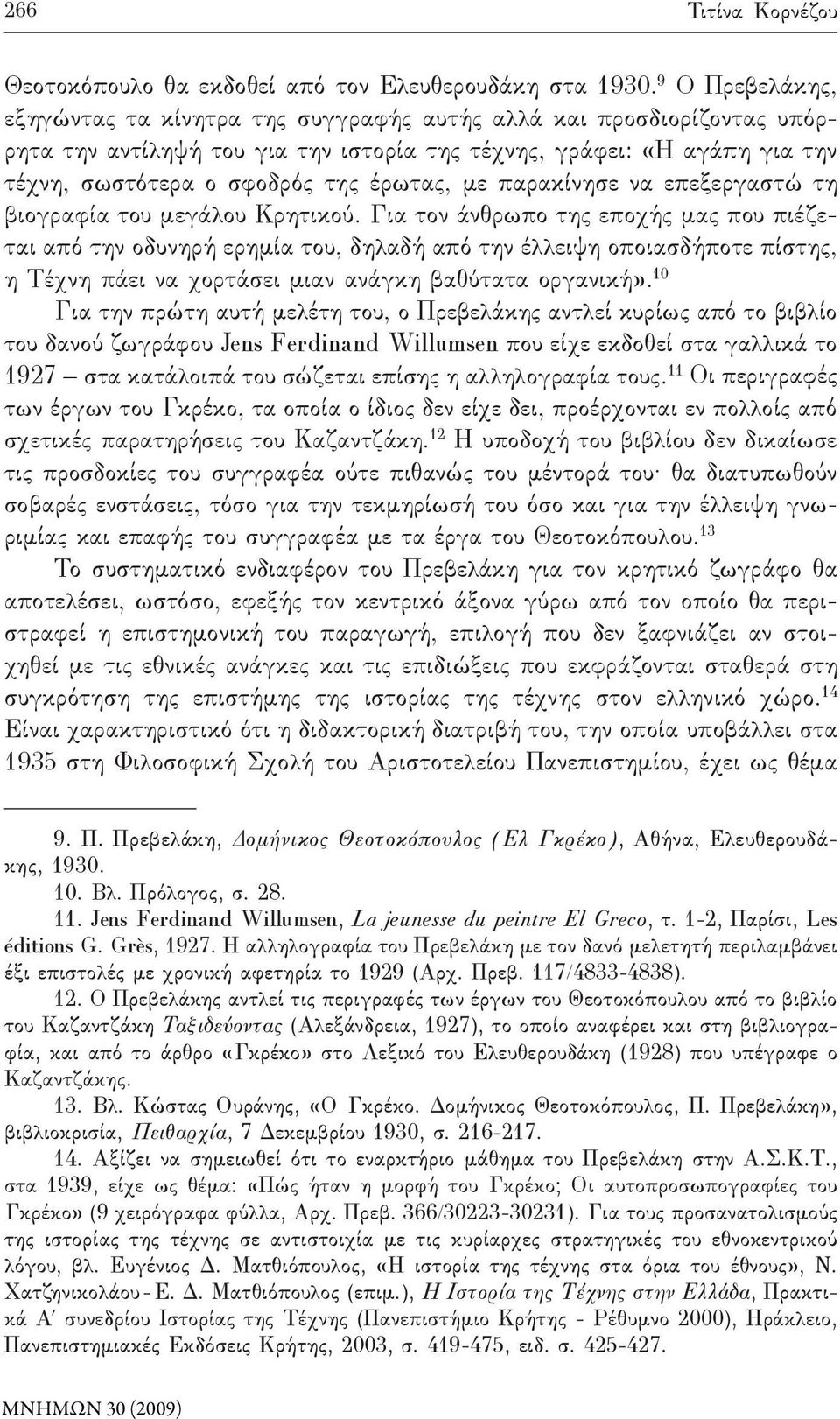 με παρακίνησε να επεξεργαστώ τη βιογραφία του μεγάλου Κρητικού.