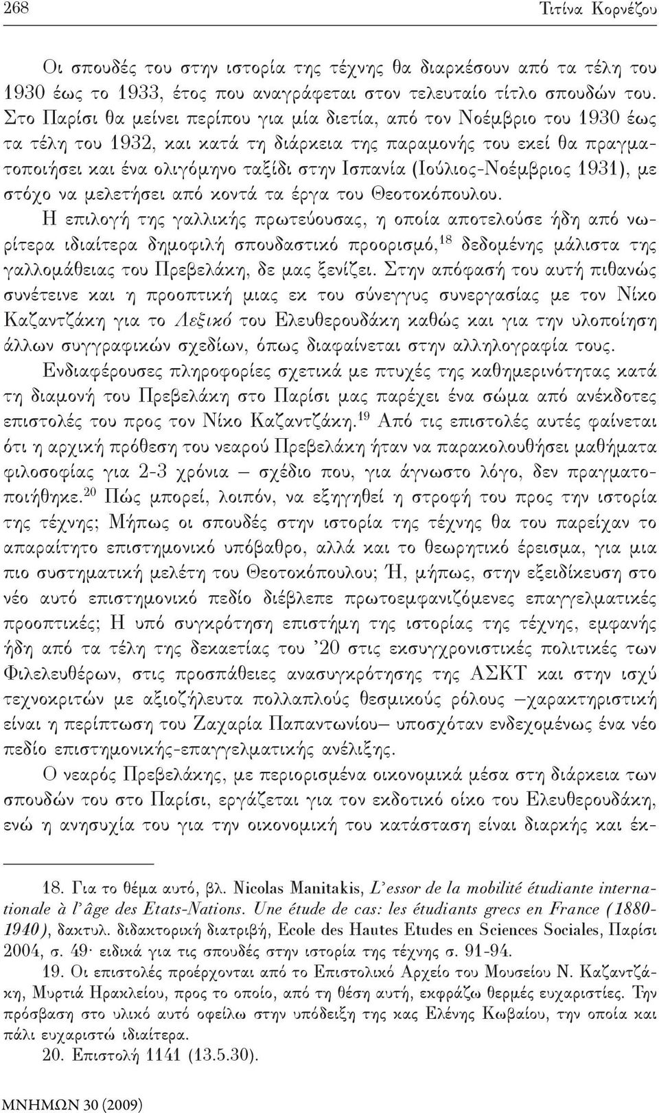 (Ιούλιος-Νοέμβριος 1931), με στόχο να μελετήσει από κοντά τα έργα του Θεοτοκόπουλου.