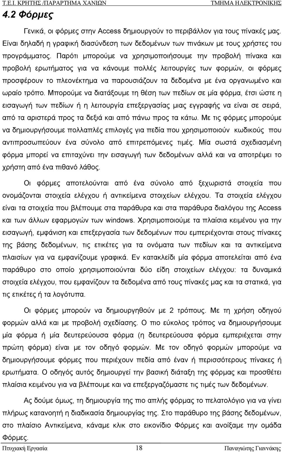 οργανωμένο και ωραίο τρόπο.