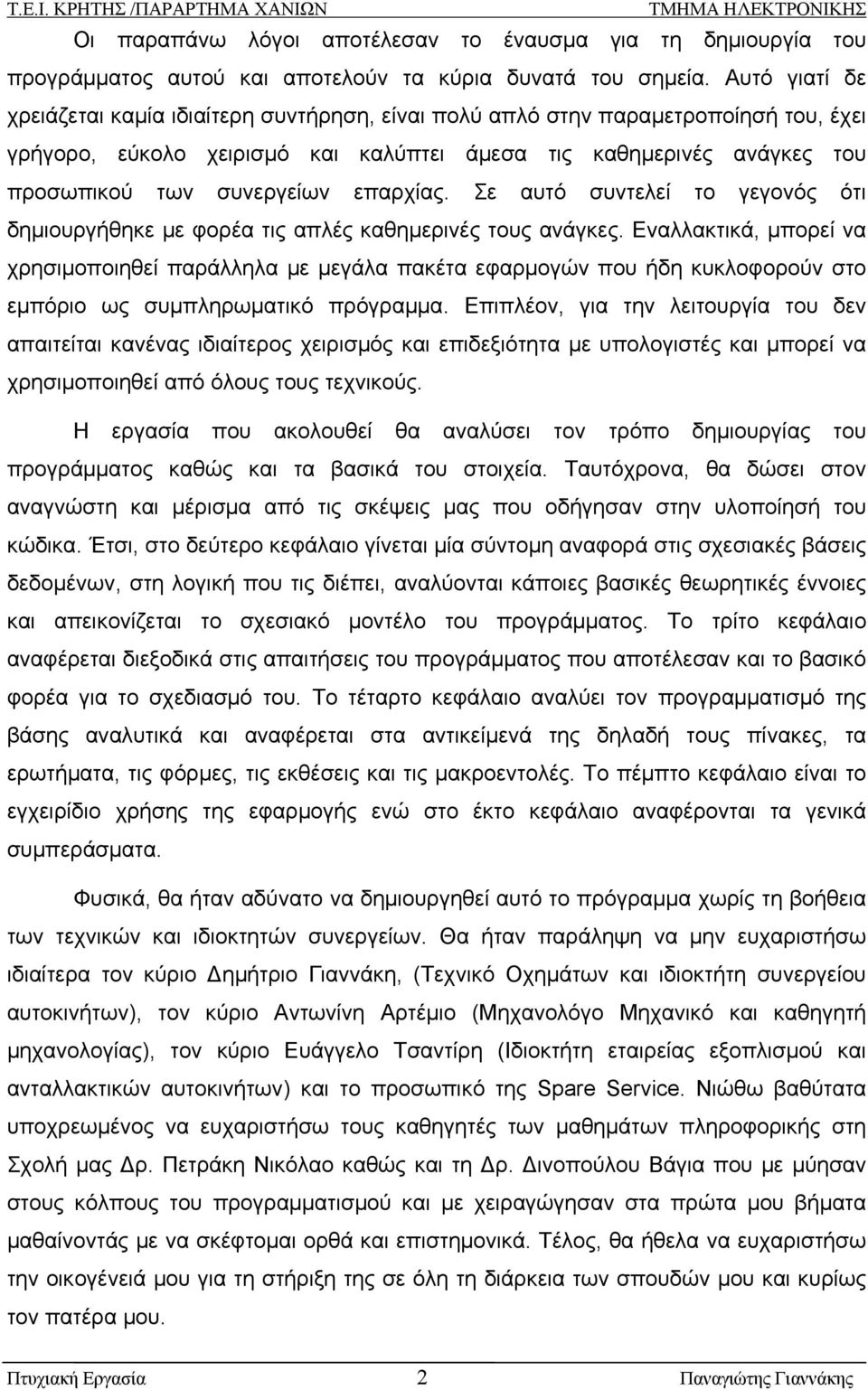 επαρχίας. Σε αυτό συντελεί το γεγονός ότι δημιουργήθηκε με φορέα τις απλές καθημερινές τους ανάγκες.