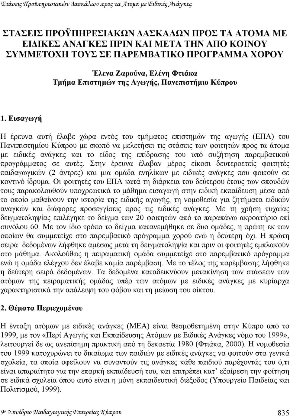 Πανεπιστήµιο Κύπρου 1.