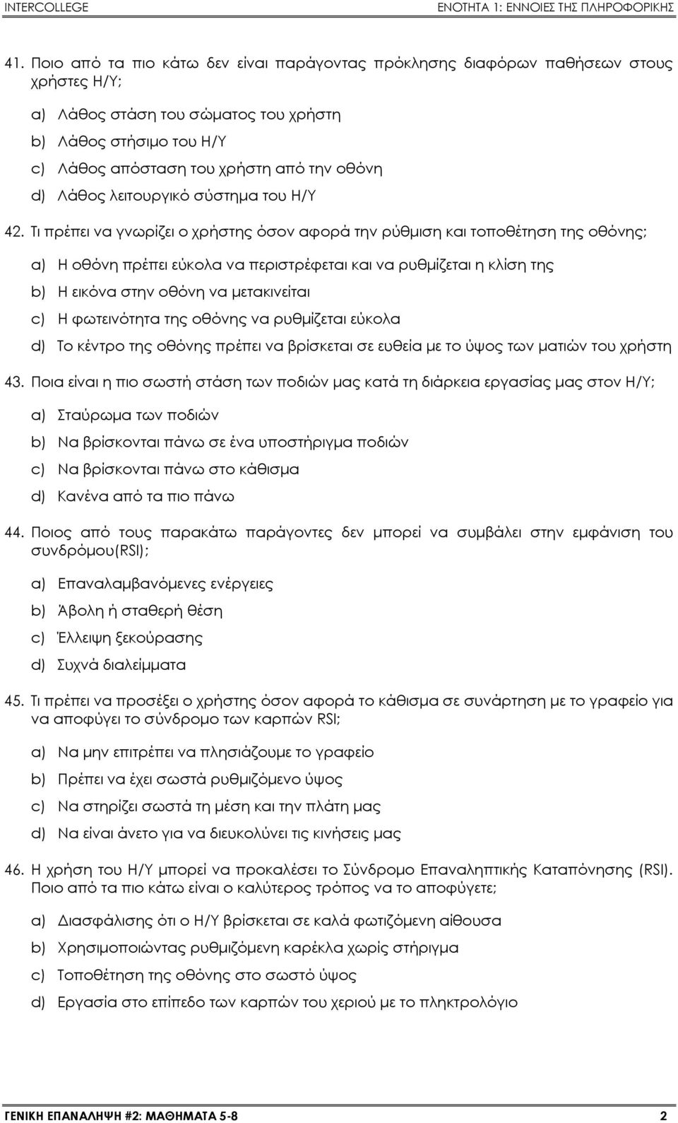 Τι πρέπει να γνωρίζει ο χρήστης όσον αφορά την ρύθμιση και τοποθέτηση της οθόνης; a) Η οθόνη πρέπει εύκολα να περιστρέφεται και να ρυθμίζεται η κλίση της b) Η εικόνα στην οθόνη να μετακινείται c) Η