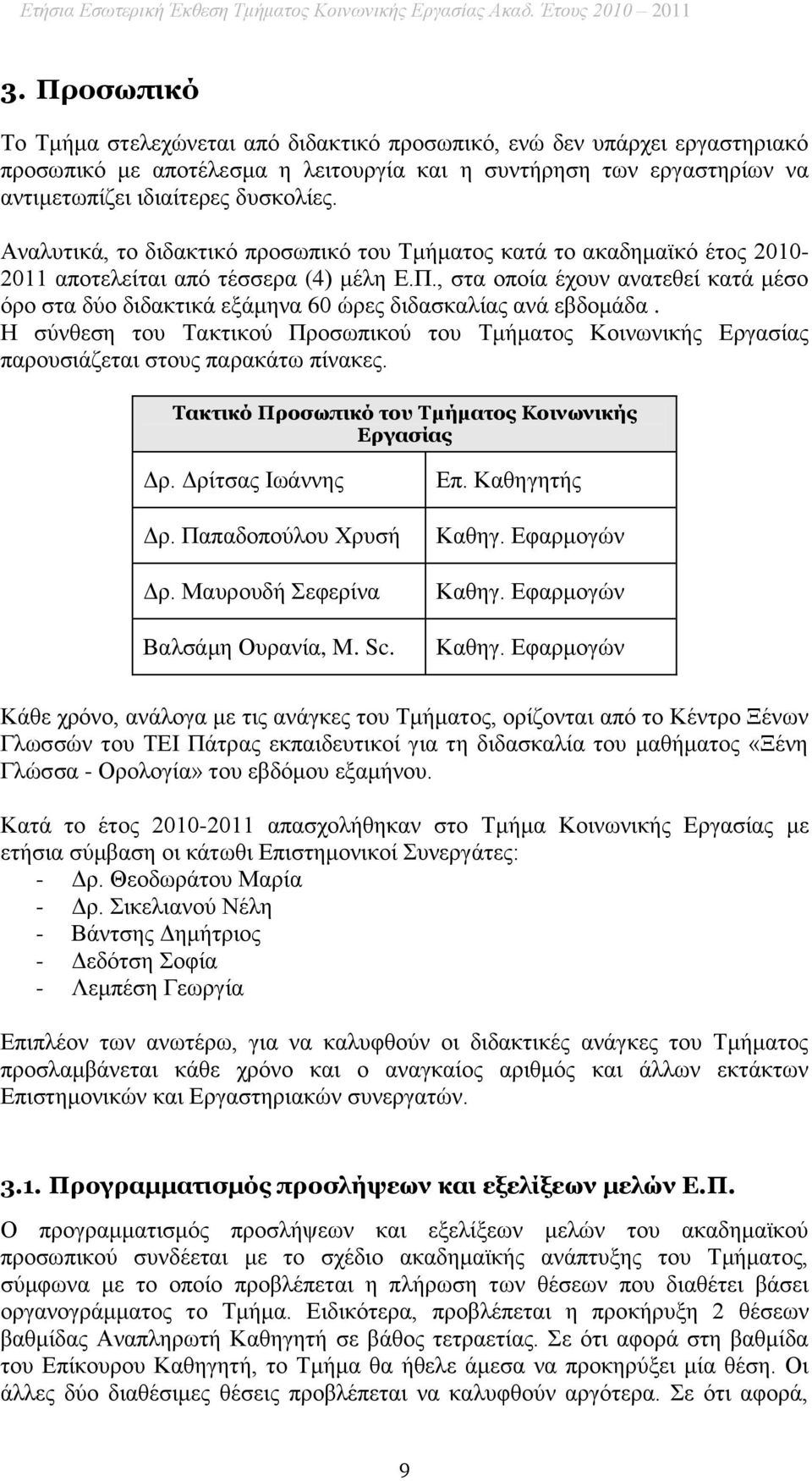 Αναλυτικά, το διδακτικό προσωπικό του Τμήματος κατά το ακαδημαϊκό έτος 2010-2011 αποτελείται από τέσσερα (4) μέλη Ε.Π.