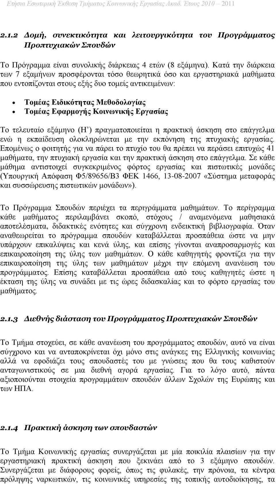 Κατά την διάρκεια των 7 εξαμήνων προσφέρονται τόσο θεωρητικά όσο και εργαστηριακά μαθήματα που εντοπίζονται στους εξής δυο τομείς αντικειμένων: Τομέας Ειδικότητας Μεθοδολογίας Τομέας Εφαρμογής