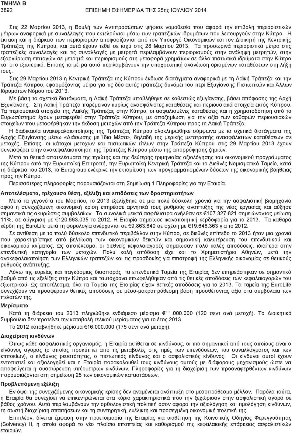 Η έκταση και η διάρκεια των περιορισμών αποφασίζονται από τον Υπουργό Οικονομικών και τον Διοικητή της Κεντρικής Τράπεζας της Κύπρου, και αυτά έχουν τεθεί σε ισχύ στις 28 Μαρτίου 2013.