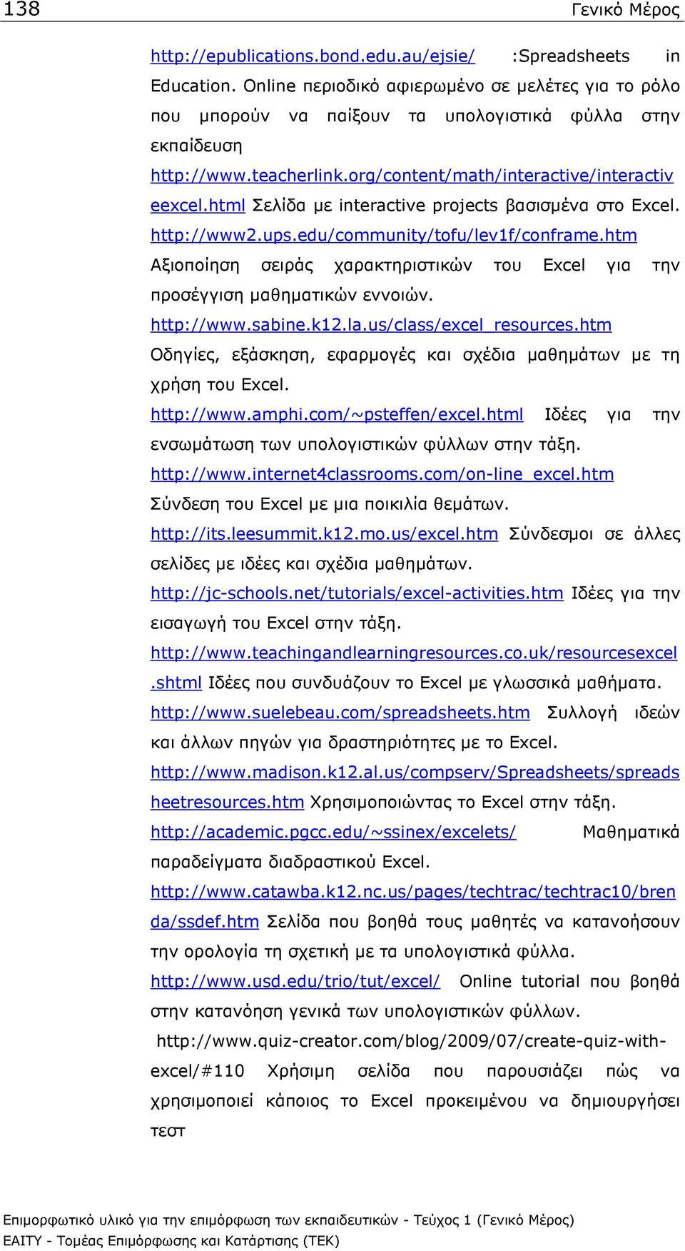html Σελίδα µε interactive projects βασισµένα στο Excel. http://www2.ups.edu/community/tofu/lev1f/conframe.htm Αξιοποίηση σειράς χαρακτηριστικών του Excel για την προσέγγιση µαθηµατικών εννοιών.