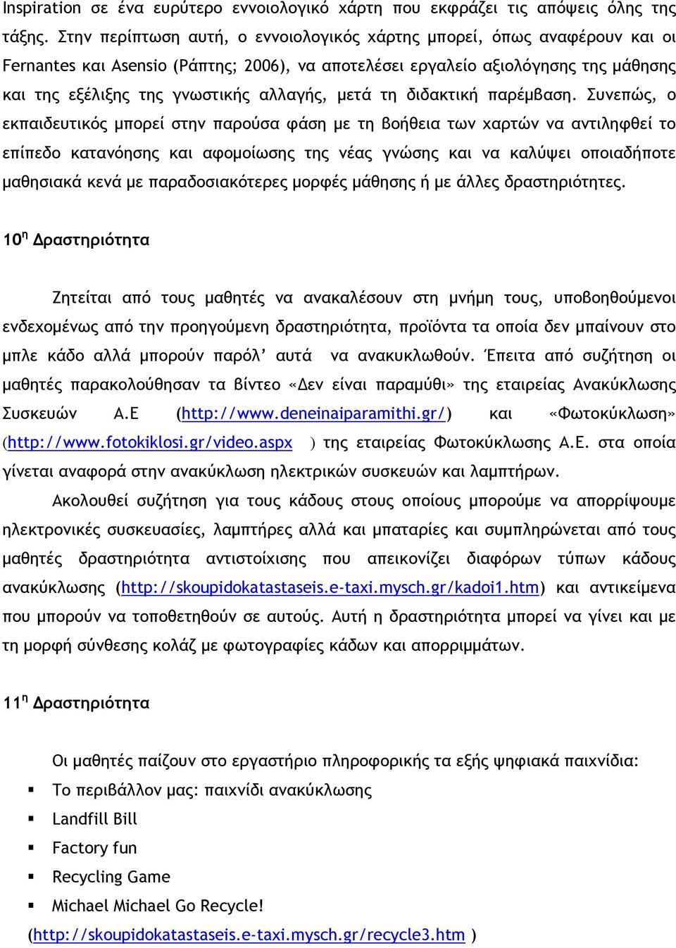 μετά τη διδακτική παρέμβαση.