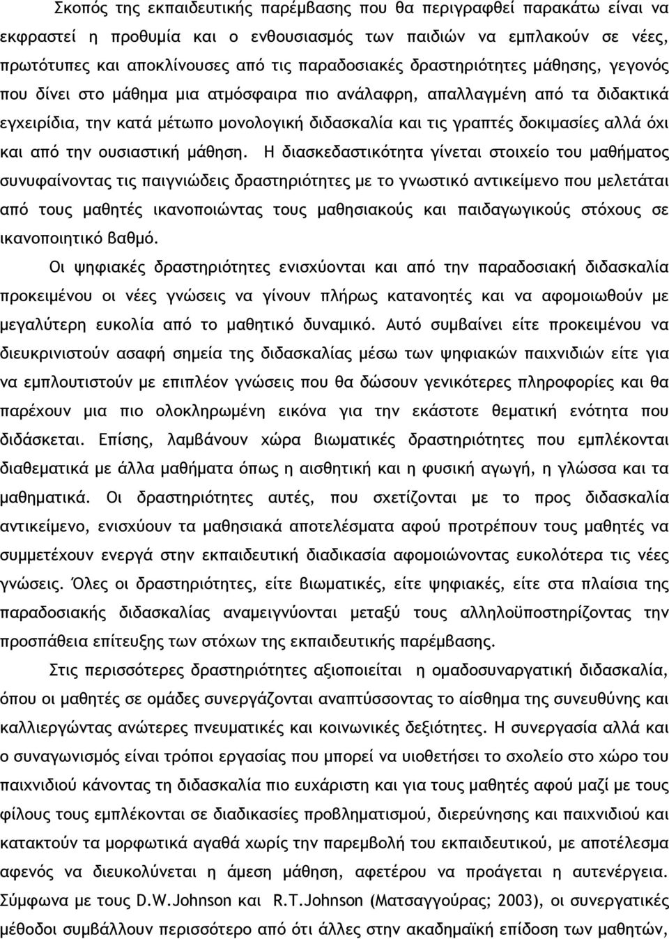 και από την ουσιαστική μάθηση.