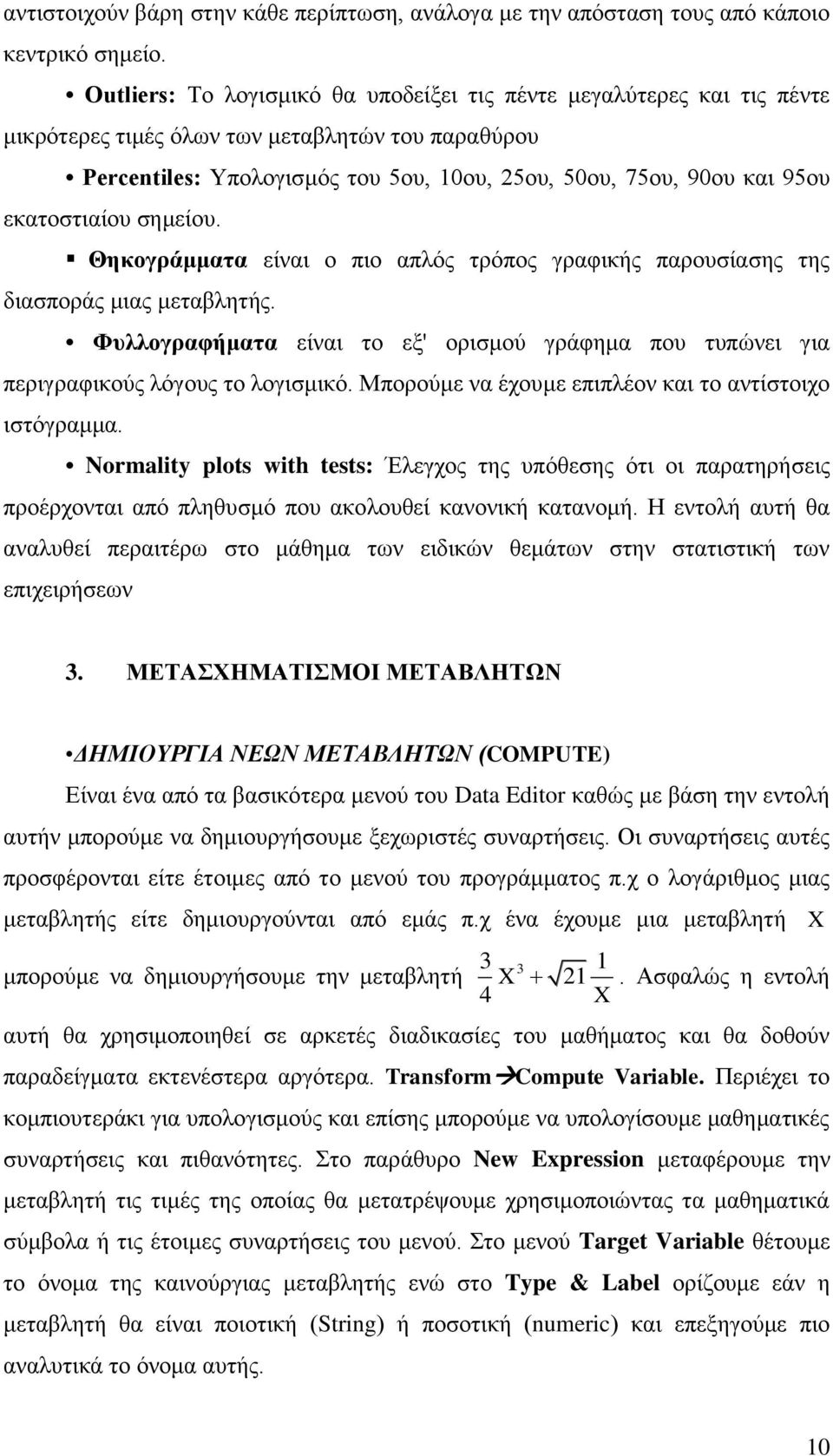 εθαηνζηηαίνπ ζεκείνπ. Θηκογπάμμαηα είλαη ν πην απιόο ηξόπνο γξαθηθήο παξνπζίαζεο ηεο δηαζπνξάο κηαο κεηαβιεηήο.