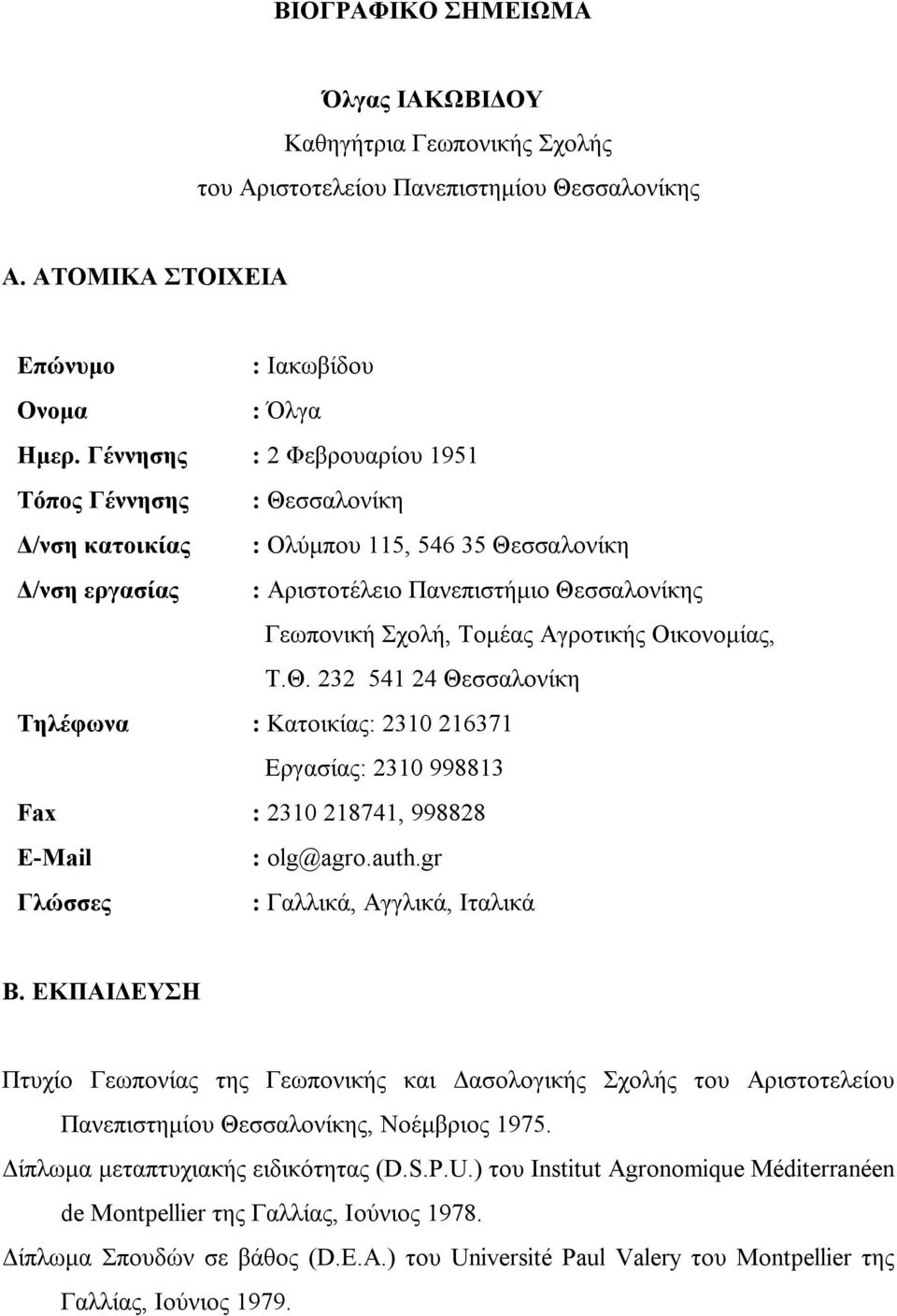 Οικονομίας, Τ.Θ. 232 541 24 Θεσσαλονίκη Τηλέφωνα : Κατοικίας: 2310 216371 Εργασίας: 2310 998813 Fax : 2310 218741, 998828 E-Mail : olg@agro.auth.gr Γλώσσες : Γαλλικά, Αγγλικά, Ιταλικά Β.