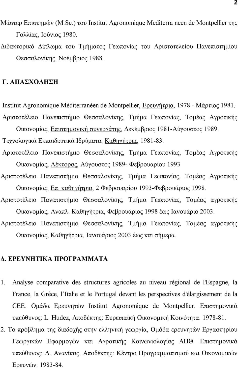 Αριστοτέλειο Πανεπιστήμιο Θεσσαλονίκης, Τμήμα Γεωπονίας, Τομέας Αγροτικής Οικονομίας, Επιστημονική συνεργάτης, Δεκέμβριος 1981-Αύγουστος 1989. Τεχνολογικά Εκπαιδευτικά Ιδρύματα, Καθηγήτρια, 1981-83.