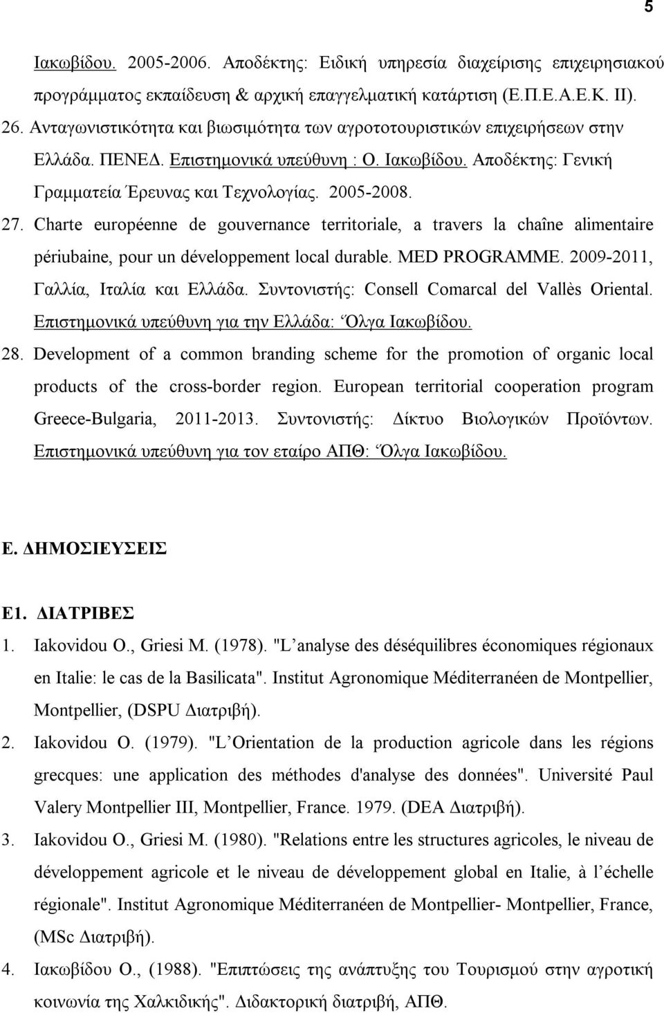 Charte européenne de gouvernance territoriale, a travers la chaîne alimentaire périubaine, pour un développement local durable. MED PROGRAMME. 2009-2011, Γαλλία, Ιταλία και Ελλάδα.