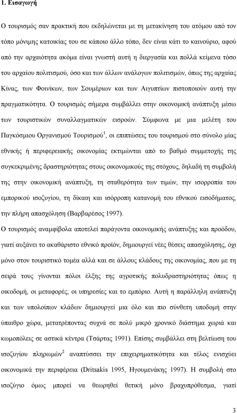 αυτή την πραγµατικότητα. Ο τουρισµός σήµερα συµβάλλει στην οικονοµική ανάπτυξη µέσω των τουριστικών συναλλαγµατικών εισροών.