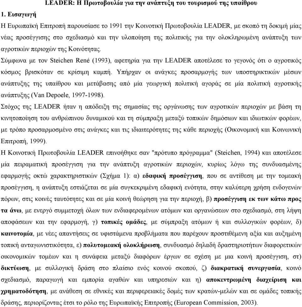 των αγροτικών περιοχών της Κοινότητας. Σύμφωνα με τον Steichen René (1993), αφετηρία για την LEADER αποτέλεσε το γεγονός ότι ο αγροτικός κόσμος βρισκόταν σε κρίσιμη καμπή.