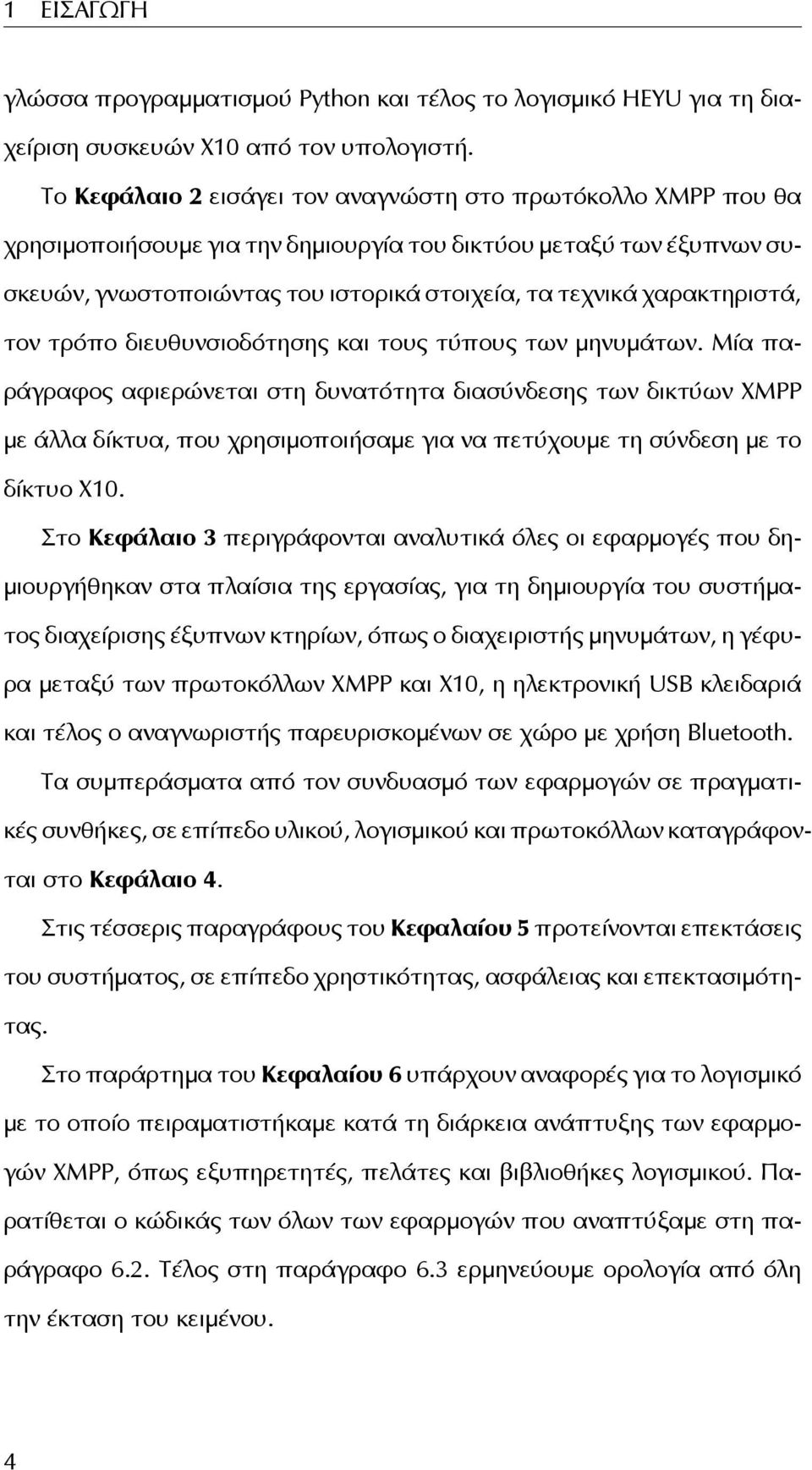 χαρακτηριστά, τον τρόπο διευθυνσιοδότησης και τους τύπους των μηνυμάτων.