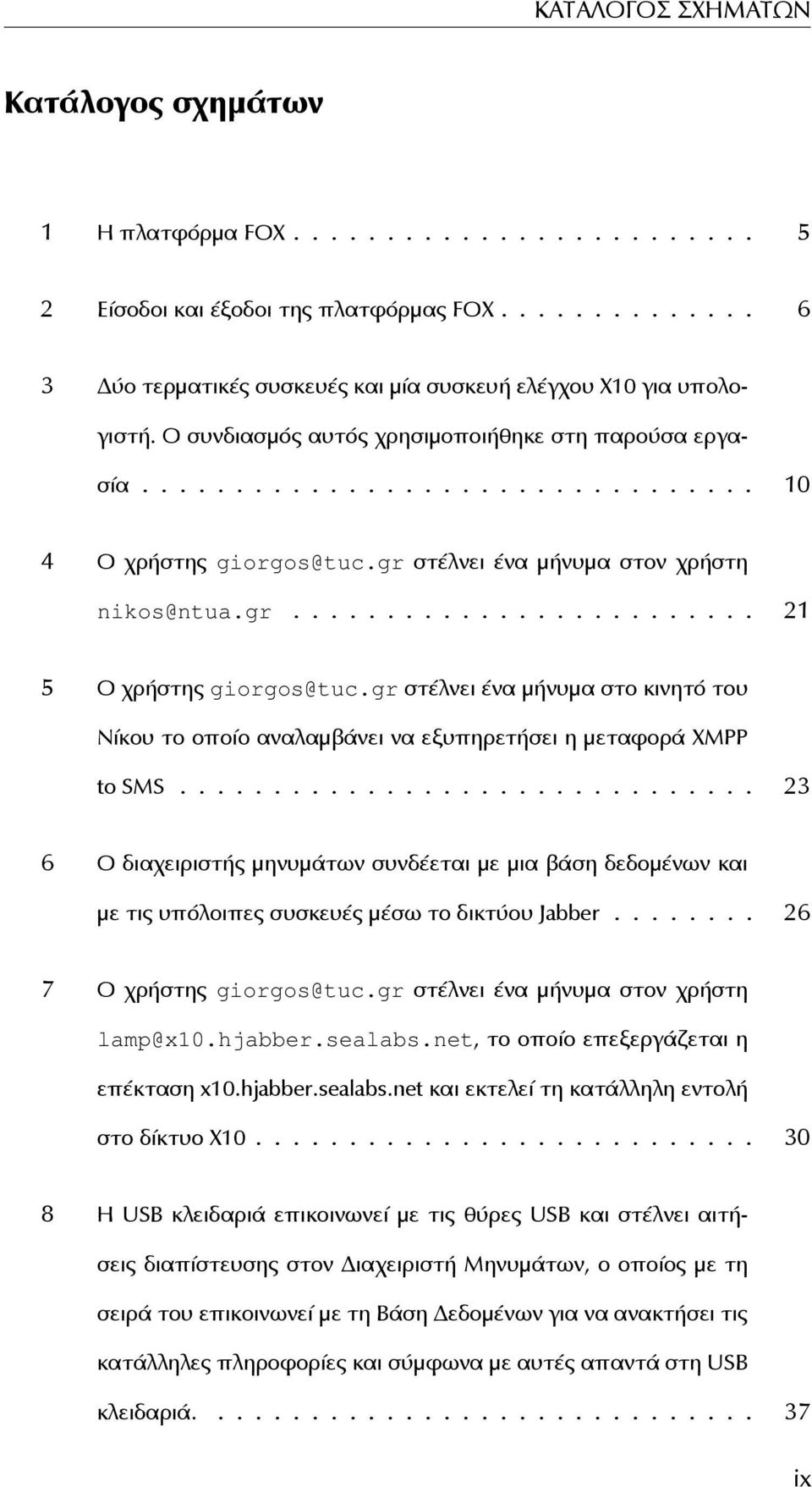 gr στέλνει ένα μήνυμα στο κινητό του Νίκου το οποίο αναλαμβάνει να εξυπηρετήσει η μεταφορά XMPP to SMS.