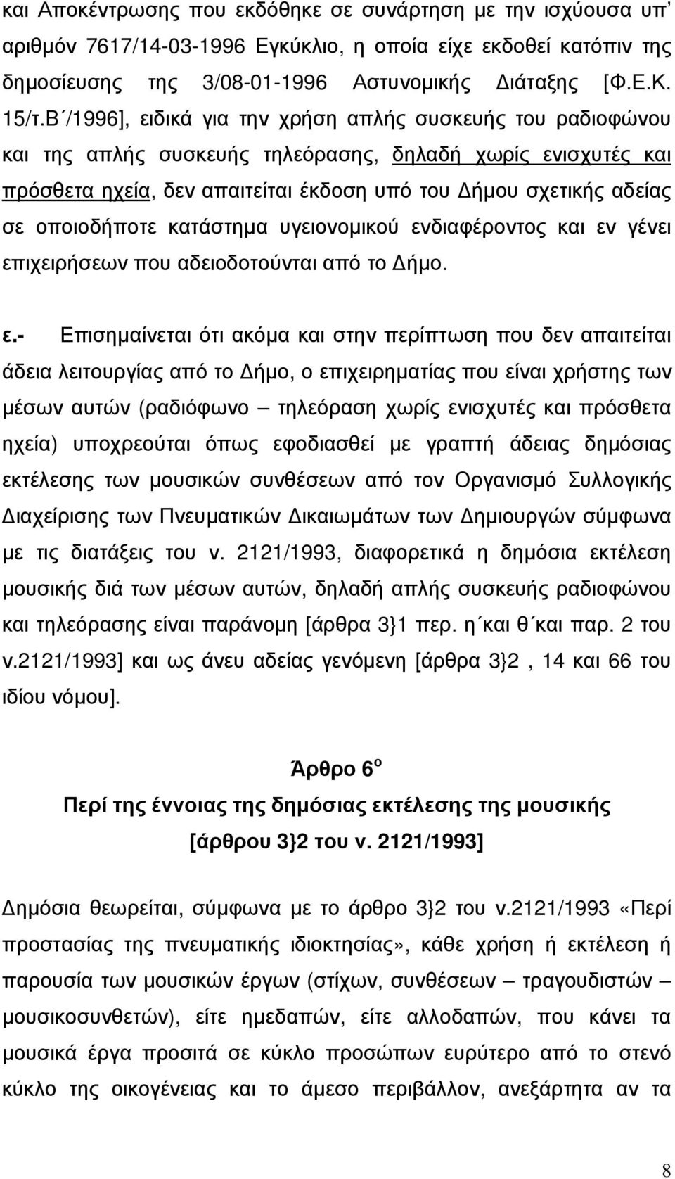 οποιοδήποτε κατάστηµα υγειονοµικού εν