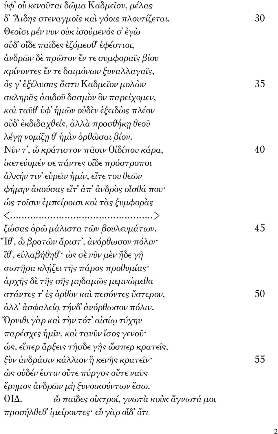 δασμὸν ὃν παρείχομεν, καὶ ταῦθ ὑφ ἡμῶν οὐδὲν ἐξειδὼς πλέον οὐδ ἐκδιδαχθείς, ἀλλὰ προσθήκῃ θεοῦ λέγῃ νομίζῃ θ ἡμὶν ὀρθῶσαι βίον.