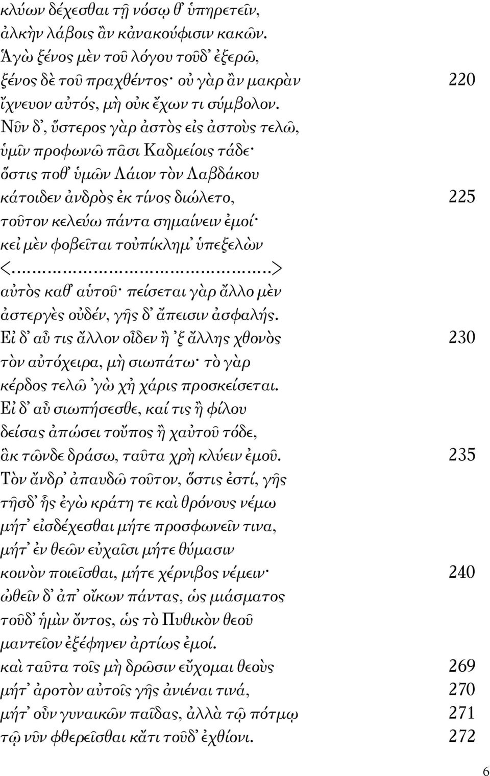 τοὐπίκλημ ὑπεξελὼν < > αὐτὸς καθ αὑτοῦ πείσεται γὰρ ἄλλο μὲν ἀστεργὲς οὐδέν, γῆς δ ἄπεισιν ἀσφαλής.