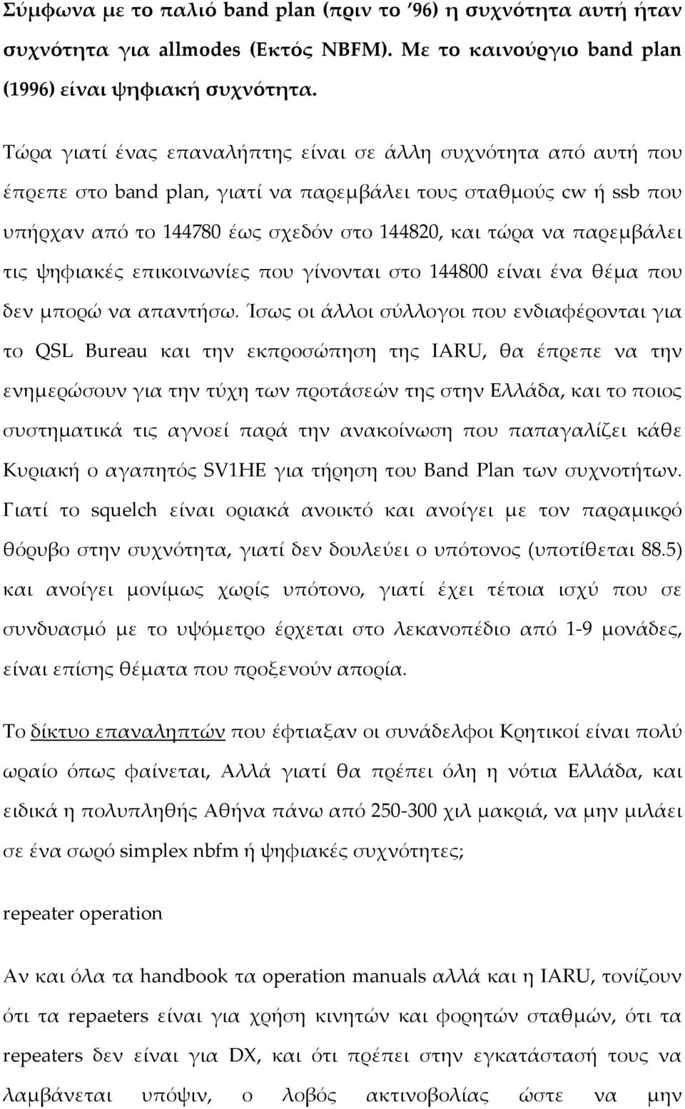 παρεμβάλει τις ψηφιακές επικοινωνίες που γίνονται στο 144800 είναι ένα θέμα που δεν μπορώ να απαντήσω.