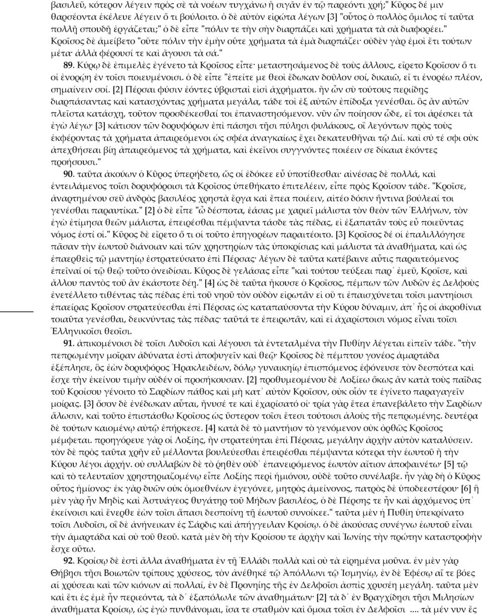 " Κροῖσος δὲ ἀμείβετο "οὔτε πόλιν τὴν ἐμὴν οὔτε χρήματα τὰ ἐμὰ διαρπάζει οὐδὲν γὰρ ἐμοὶ ἔτι τούτων μέτα ἀλλὰ φέρουσί τε καὶ ἄγουσι τὰ σά." 89.