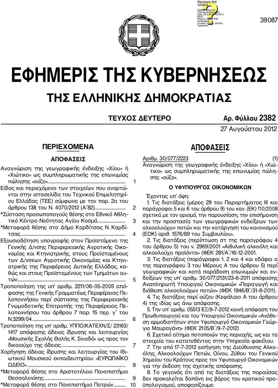... 1 Είδος και περιεχόμενο των στοιχείων που αναρτώ νται στην ιστοσελίδα του Τεχνικού Επιμελητηρί ου Ελλάδας (ΤΕΕ) σύμφωνα με την παρ. 2α του άρθρου 138 του Ν. 4070/2012 (Α 82).