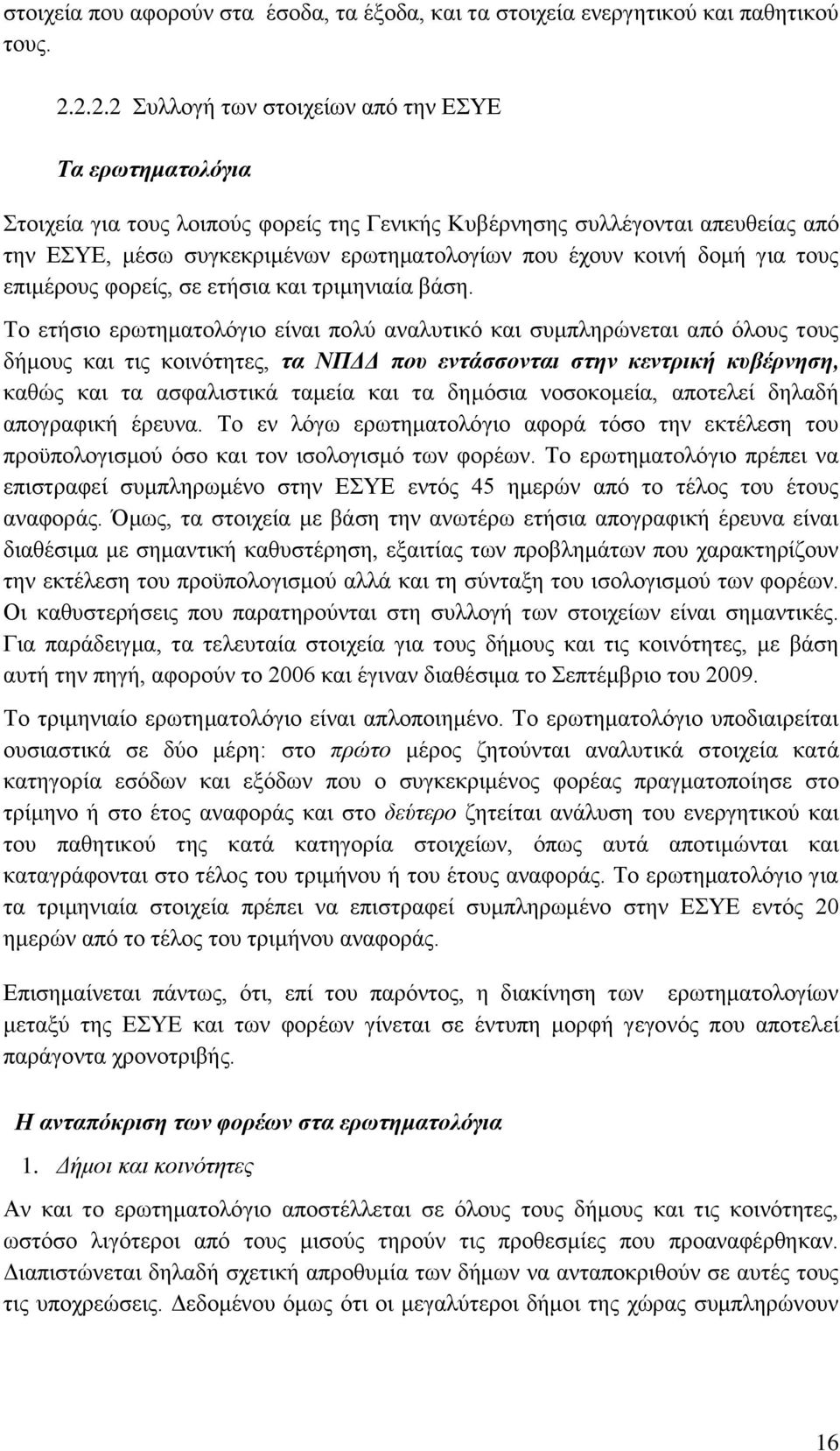 δνκή γηα ηνπο επηκέξνπο θνξείο, ζε εηήζηα θαη ηξηκεληαία βάζε.