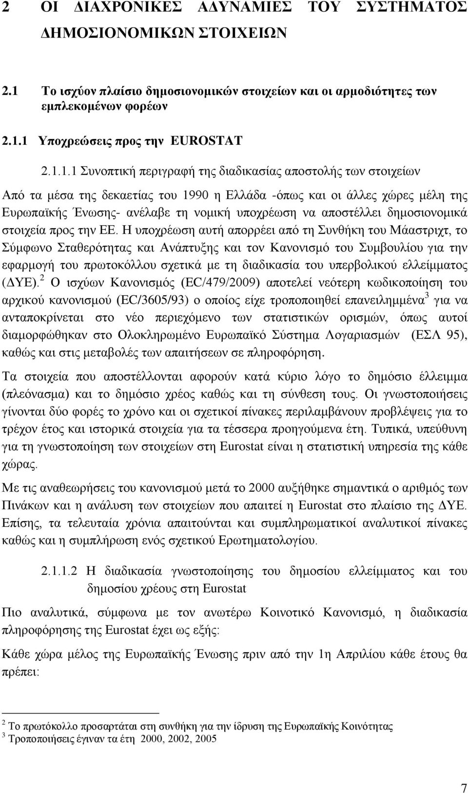 1 Τπνρξεώζεηο πξνο ηελ EUROSTAT 2.1.1.1 πλνπηηθή πεξηγξαθή ηεο δηαδηθαζίαο απνζηνιήο ησλ ζηνηρείσλ Απφ ηα κέζα ηεο δεθαεηίαο ηνπ 1990 ε Διιάδα -φπσο θαη νη άιιεο ρψξεο κέιε ηεο Δπξσπατθήο Έλσζεο-