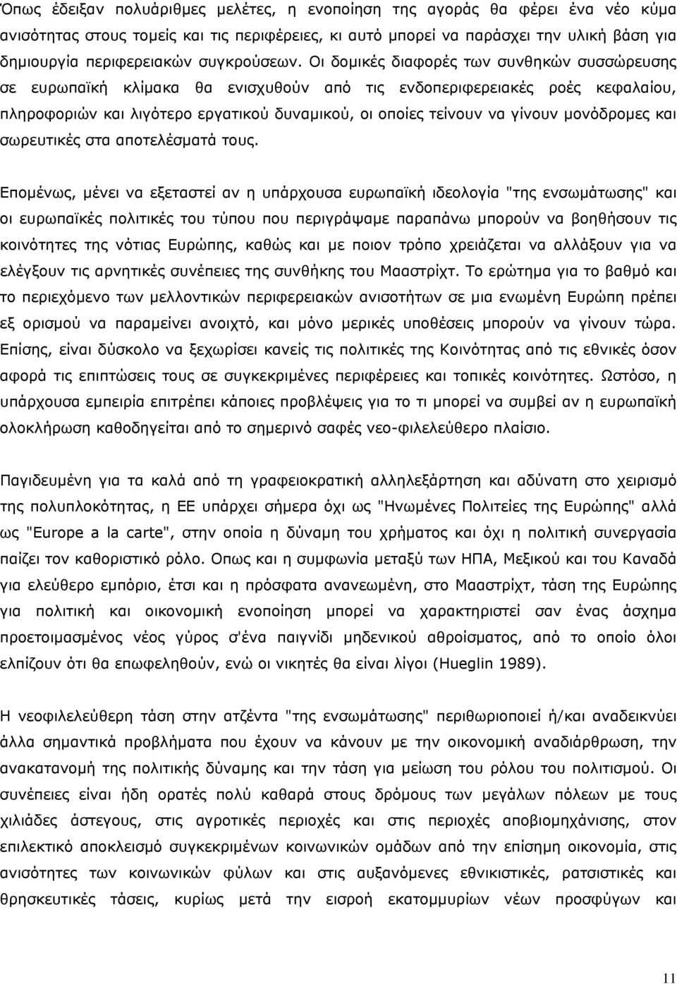 Οι δομικές διαφορές των συνθηκών συσσώρευσης σε ευρωπαϊκή κλίμακα θα ενισχυθούν από τις ενδοπεριφερειακές ροές κεφαλαίου, πληροφοριών και λιγότερο εργατικού δυναμικού, οι οποίες τείνουν να γίνουν