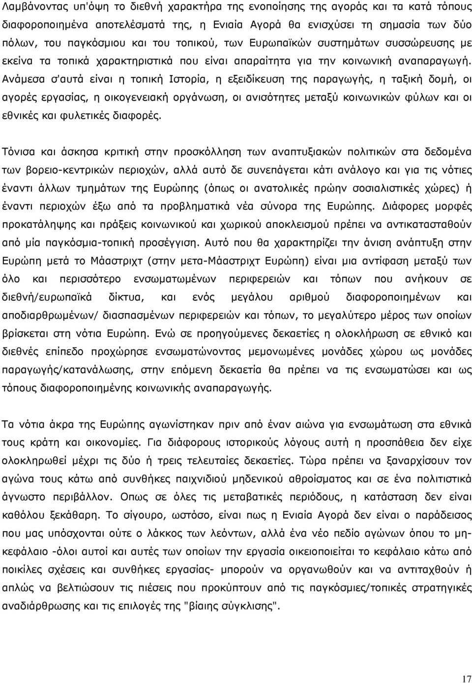 Ανάμεσα σ'αυτά είναι η τοπική Ιστορία, η εξειδίκευση της παραγωγής, η ταξική δομή, οι αγορές εργασίας, η οικογενειακή οργάνωση, οι ανισότητες μεταξύ κοινωνικών φύλων και οι εθνικές και φυλετικές