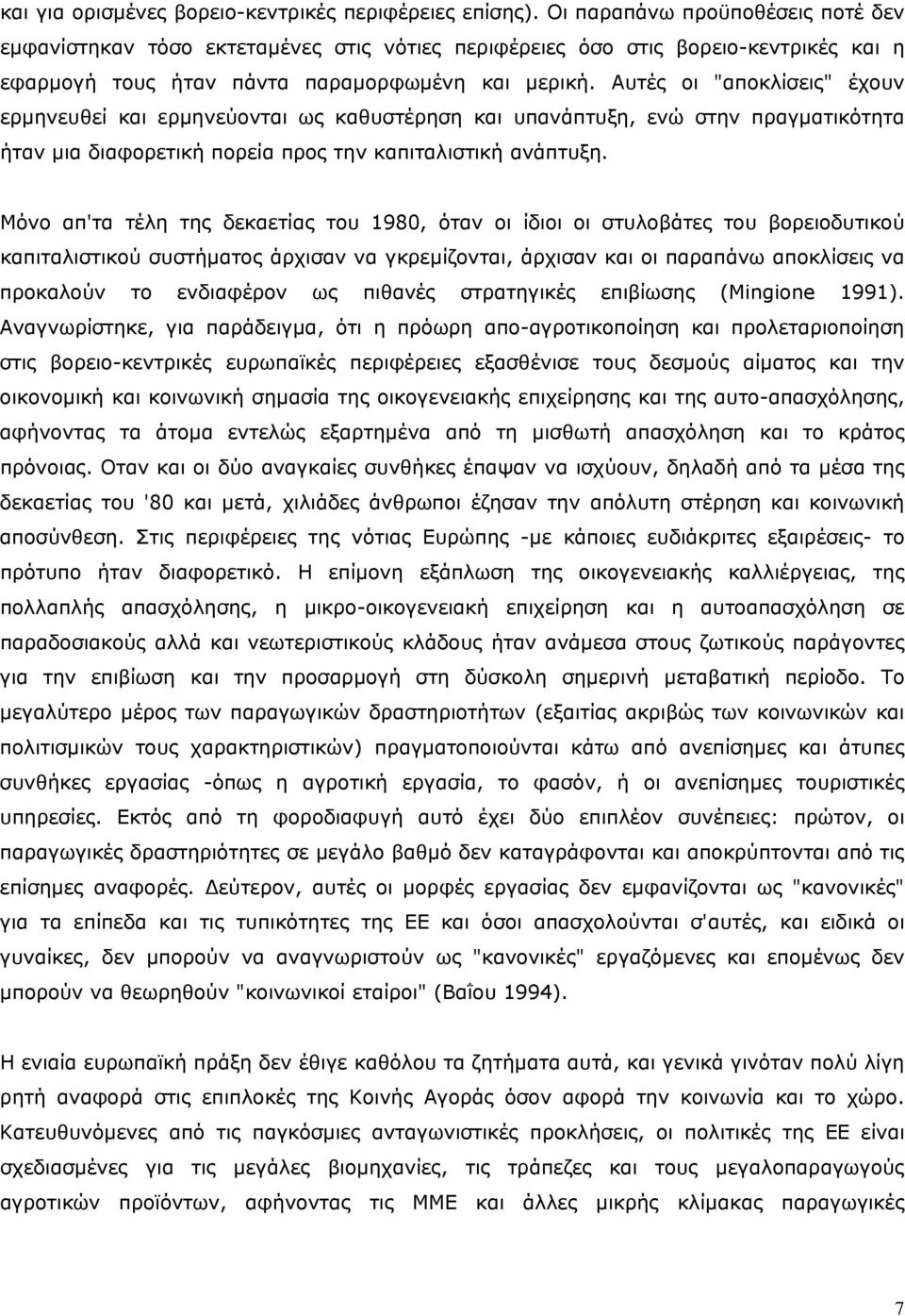 Αυτές οι "αποκλίσεις" έχουν ερμηνευθεί και ερμηνεύονται ως καθυστέρηση και υπανάπτυξη, ενώ στην πραγματικότητα ήταν μια διαφορετική πορεία προς την καπιταλιστική ανάπτυξη.