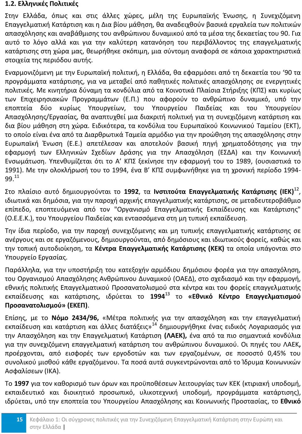 Για αυτό το λόγο αλλά και για τθν καλφτερθ κατανόθςθ του περιβάλλοντοσ τθσ επαγγελματικισ κατάρτιςθσ ςτθ χϊρα μασ, κεωρικθκε ςκόπιμθ, μια ςφντομθ αναφορά ςε κάποια χαρακτθριςτικά ςτοιχεία τθσ