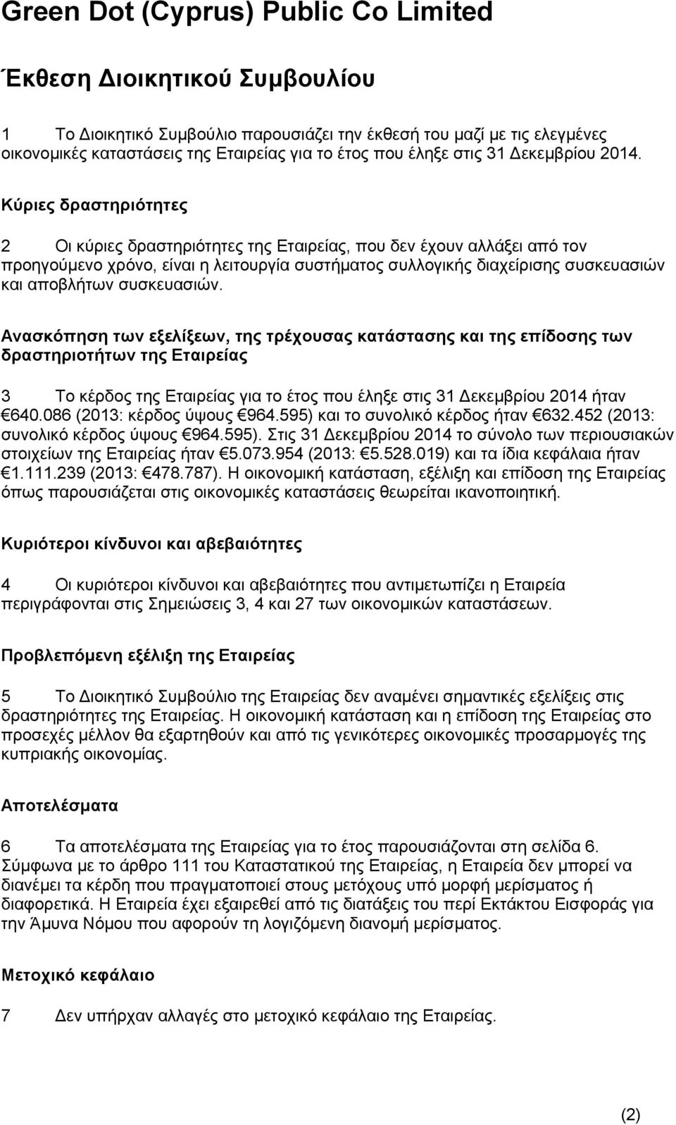 συσκευασιών. Ανασκόπηση των εξελίξεων, της τρέχουσας κατάστασης και της επίδοσης των δραστηριοτήτων της Εταιρείας 3 Το κέρδος της Εταιρείας για το έτος που έληξε στις 31 Δεκεμβρίου 2014 ήταν 640.