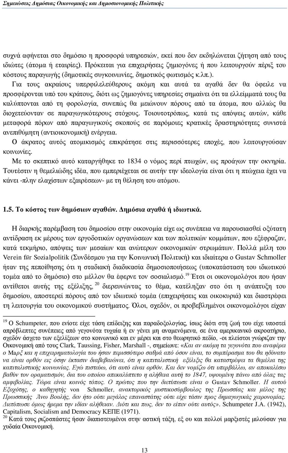 Γηα ηνπο αθξαίνπο ππεξθηιειεχζεξνπο αθφκε θαη απηά ηα αγαζά δελ ζα φθεηιε λα πξνζθέξνληαη ππφ ηνπ θξάηνπο, δηφηη σο δεκηνγφλεο ππεξεζίεο ζεκαίλεη φηη ηα ειιείκκαηά ηνπο ζα θαιχπηνληαη απφ ηε